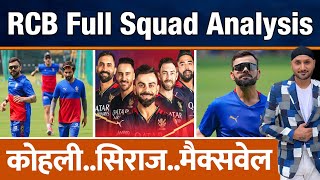 IPL 2024  RCB Squad Analysis  Virat Kohli  Maxwell  Siraj  Strength  Impact Player  Trophy [upl. by Llednor]