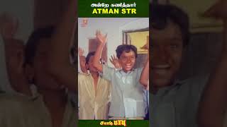 அன்றே கணித்தார் Atman STR  Sabash Babu Tamil Movie  Silambarasan  T Rajendar  ytshorts [upl. by Oric]