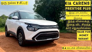 KIA Carens Prestige plus Dieselவிலை மதிப்புமிக்க மாடல்Tamilmotors360 [upl. by Killy]