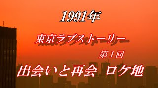 『愛という名のもとに』 鈴木保奈美 amp 唐沢寿明 [upl. by Eleumas159]