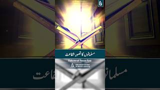 The Concept of Intercession in Islam  مسلمانوں کا تصور شفاعت  Hasan Ilyas [upl. by Aiblis]