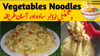 Vegetables Noodles Recipe  vegetables masala meggi easy and tasty  سبزیوں والے نوڈلز آسان طریقہ [upl. by Keifer875]