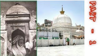 ख्वाजा गरीब नवाज का बचपन का वाकया  story of khwaja garib nawaz in hindi [upl. by Eniluap952]