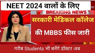 GOVERNMENT MEDICAL COLLEGE MBBS FEES RELEASE 2024 MBBS FEE STRUCTURE [upl. by Khanna]