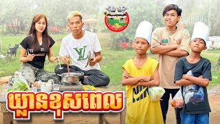 ឃ្លានខុសពេល 😂 By Hotdog Lucky 123 [upl. by Kara-Lynn676]