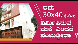 30X40 Duplex house  New Luxury Home in Bangalore  West Facing  Shantha Ventures [upl. by Pape]