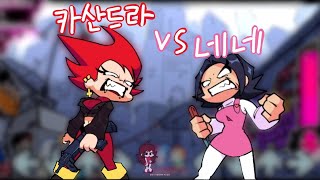 프나펑펌 카산드라vs 네네 Fnf Cassandra Vs Nene [upl. by Akirret192]