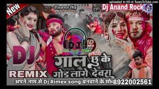 Holi me gal chhup ke gol Lage Devra nilkamal song 2023 dj Anand Rock Azamghar mix [upl. by Banebrudge859]