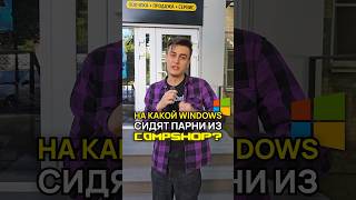 Какую Windows выбирает CompShop windows ос сборкапк [upl. by Demetria]