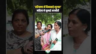 हरियाणा में दिन दहाड़े लूटपाट महिला ने सुनाई आपबीती  Haryana Election [upl. by Slavin465]