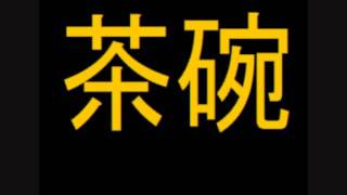 Japanese Kanji 漢字 for kids フラッシュカード 日本語 教育 資料91100 [upl. by Becket]