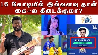 IPL Players Salary take home details  எத்தனை கோடிக்கு ஏலம் போனாலும் வீட்டுக்கு இவ்வளவுதானாம் [upl. by Pohsib163]