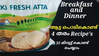 ആട്ട പൊടികൊണ്ട് പലതരം വിഭവങ്ങൾ l Breakfast and Dinner Recipes l Malayalam video Eissahnme [upl. by Loralie]