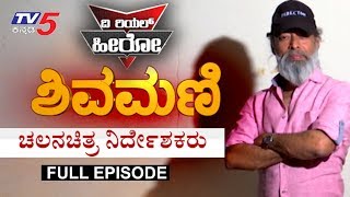 Director Shivamani Real Life Story  The Real Hero TV5 Sandalwood [upl. by Eekcaj229]