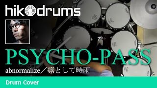 【Drum Cover】abnormalize叩いてみた【PSYCHO PASS OP】 [upl. by Jerrilyn]