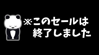 【Steamセール】ゲームが安くて万歳三唱！おすすめセール情報20選【10月17日まで】 [upl. by Toll]