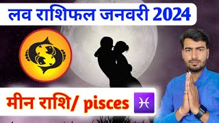 मीन लव राशिफल जनवरी 2024  meen love rashifal January 2024 Pisces ♓ love reading January [upl. by Acinnod]