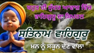 Waheguru Simran And meditation bhai Kulwant Singh [upl. by Anoiek]