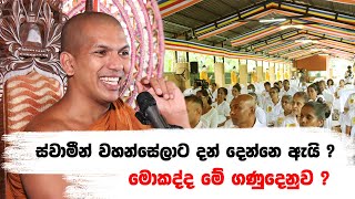 ආගම කොටස 01  විද්වතුන්ට විදර්ශනාව  VenKirulapana Dhammawijaya Thero [upl. by Bixler]