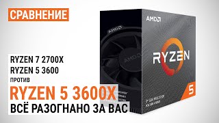 Сравнение Ryzen 5 3600X с Ryzen 7 2700X и Ryzen 5 3600 Всё разогнано за вас [upl. by Annaehr]