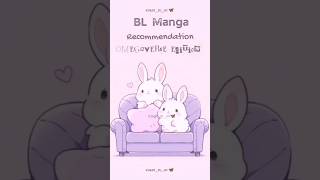 BL Recommendation🌼🦋 bl omegaverse blmanga blrecommendation yaoi bledit blcommunity [upl. by Ylrevaw]