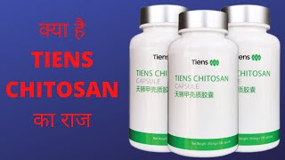 क्या है TIENS CHITOSAN का राज  TIENS CHITOSAN CAPSULE IN HINDI  AK PANDAY 4 GOLD LION [upl. by Nyleaj]