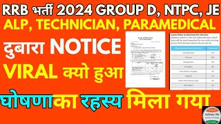 rrb vacancy 2024 क्यो हो रहा viral मिल गया कारण [upl. by Suriaj773]