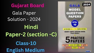 GSEB Class 10 Gala 2024  Hindi Solution  Gala Question Paper 2 Solution Section C  English Medium [upl. by Tertia]