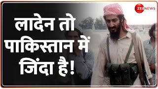 Deshhit लादेन तो पाकिस्तान में जिंदा है Pakistan Al qaeda Commander  Osama Bin Laden Latest News [upl. by Nosneb]