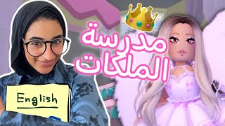 اللعبه اللي بغى يغمى علي بسبتها 😭  رويال هاي royale high ROBLOX [upl. by Eiralih642]