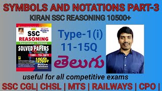 SYMBOLS AND NOTATIONS PART3 తెలుగు KIRAN SSC REASONING BOOK 10500 SSC PREVIOUS YEAR QUESTIONS [upl. by Airdnassac]