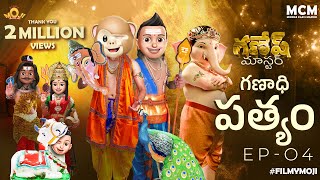 Filmymoji  Middle Class Madhu  Ganesh Master  Ghanadipathyam  Episode 04  MCM [upl. by Olemrac538]