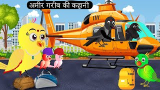 चिड़िया का हवाई जहाज  Chidiya Wala Cartoon Tuni Achi Cartoon  Hindi Kahani  Chichu TV birds [upl. by Bonnette37]