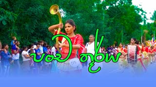 Pancha Thurya  පංච තූර්ය [upl. by Cianca]