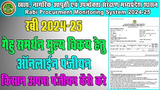 MP EUparjan Ravi 2024 Gehu And Chana Panjiyan Online Kaise Kare  EUparjan Kishan Panjiyan Online [upl. by Sirovaj]