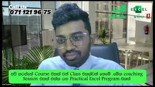 අපි කරන්නේ Course එකක් වත් Class එකක්වත් නෙමේ මේක coaching Session Practical Excel Program එකක්‌ [upl. by Nylsirk]