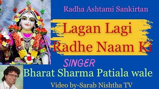 लगन लगी राधे नाम की  Lagan Lagi Radhe Naam Ki  Bharat Sharma Patiala Wale  sarab Nishtha tv [upl. by Prudy]