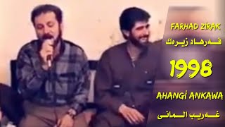 Farhad Zirak فەرهاد زیرەک  Gharibm Be To  غەریبم بێ تۆ [upl. by Nosnehpets]