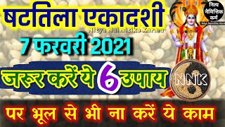 Ekadashi kab hai Shattila ekadashi vrat 2021 date and time Shattila ekadashi vrat vidhi ekadashi [upl. by Lexie]