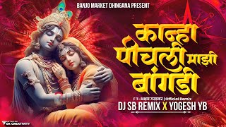 कान्हा पीचली माझी बांगडी ❤️ । Kanha Pichali Mazi Bangdi  Marathi Gavlan  DJ SB REMIX X YOGESH YB [upl. by Boris404]