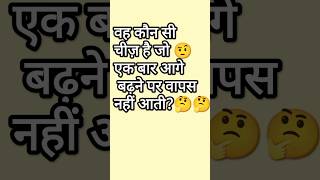 Paheli Dimaag Ghuma Dene Wali Hindi Paheliyaanquot paheli hindipaheli puzzlepaheliyan shortsviral [upl. by Ninnette169]