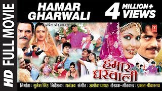 Hamar Gharwali  Full Bhojpuri Movie [upl. by Danete]