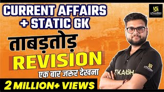 Current Affairs  Static GK Rapid Revision  Kumar Gaurav Sir  Utkarsh Classes [upl. by Dhiman]