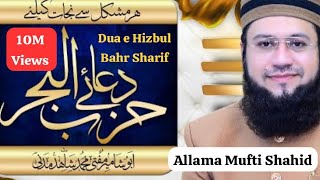 Dua e Hizbul Bahr Hizb Ul Bahar Sharif By Mufti Muhammad Shahid Madani Sahab [upl. by Namrac]