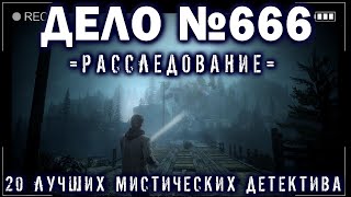 Страшные истории на ночь  20 ЛУЧШИХ МИСТИЧЕСКИХ ДЕТЕКТИВА 2023 Ужасы Мистика Криповые Страшилки [upl. by Annelg]