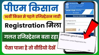 Pm kisan Please enter Correct Registration No Naya Registration Number mil Gaya Par Details Nahi [upl. by Diao]