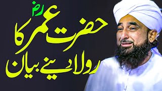 Emotional bayan Hazrat Umar RA Ka Rula Dene Wala Bayan by Saqib Raza Mustafai  Alif Lam Mim TV [upl. by Lahtnero]