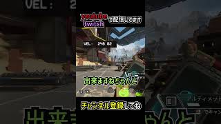 アルティメット促進剤であの技が出来るのか検証  apexlegends shorts apex [upl. by Lisab567]