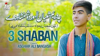 3 Shaban Pashtu Manqabat  Pa Daryam Shaban Zahoor Da Shaheenshah Dy  Asghar Ali Bangash  2024 [upl. by Naivaf]