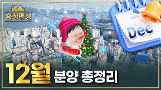 강남 아파트부터 반값 아파트까지  흥청망청 [upl. by Nwahser250]